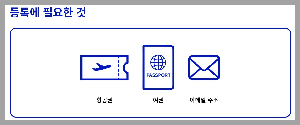 일본 여행 비짓 재팬 웹(Visit Japan Web) 등록 방법