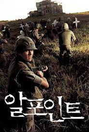 영화 알포인트 포스터