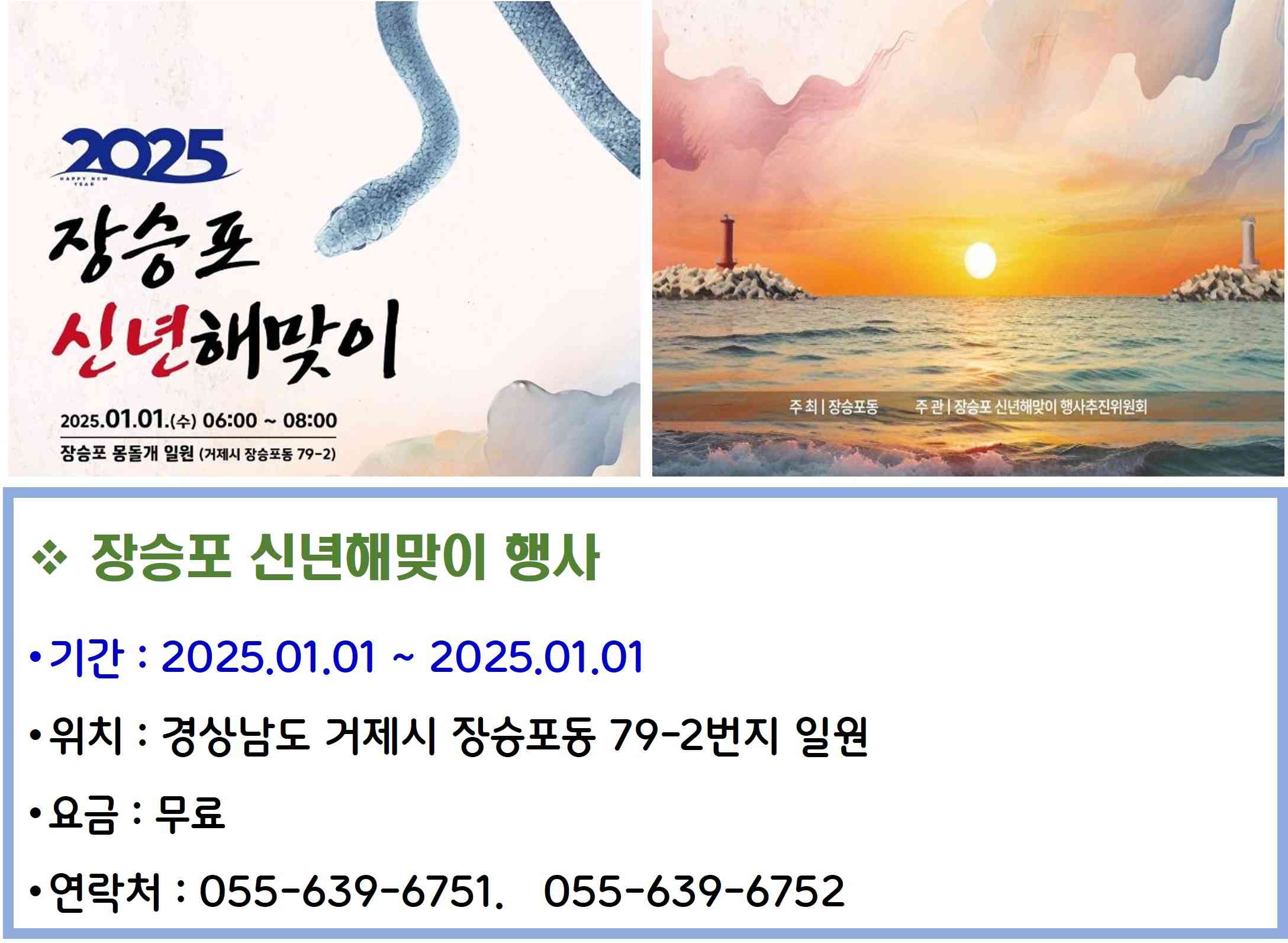 장승포 신년해맞이 행사