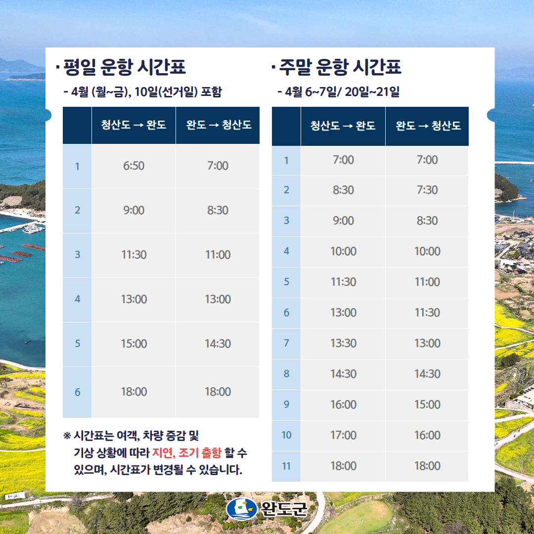여객선 시간표1