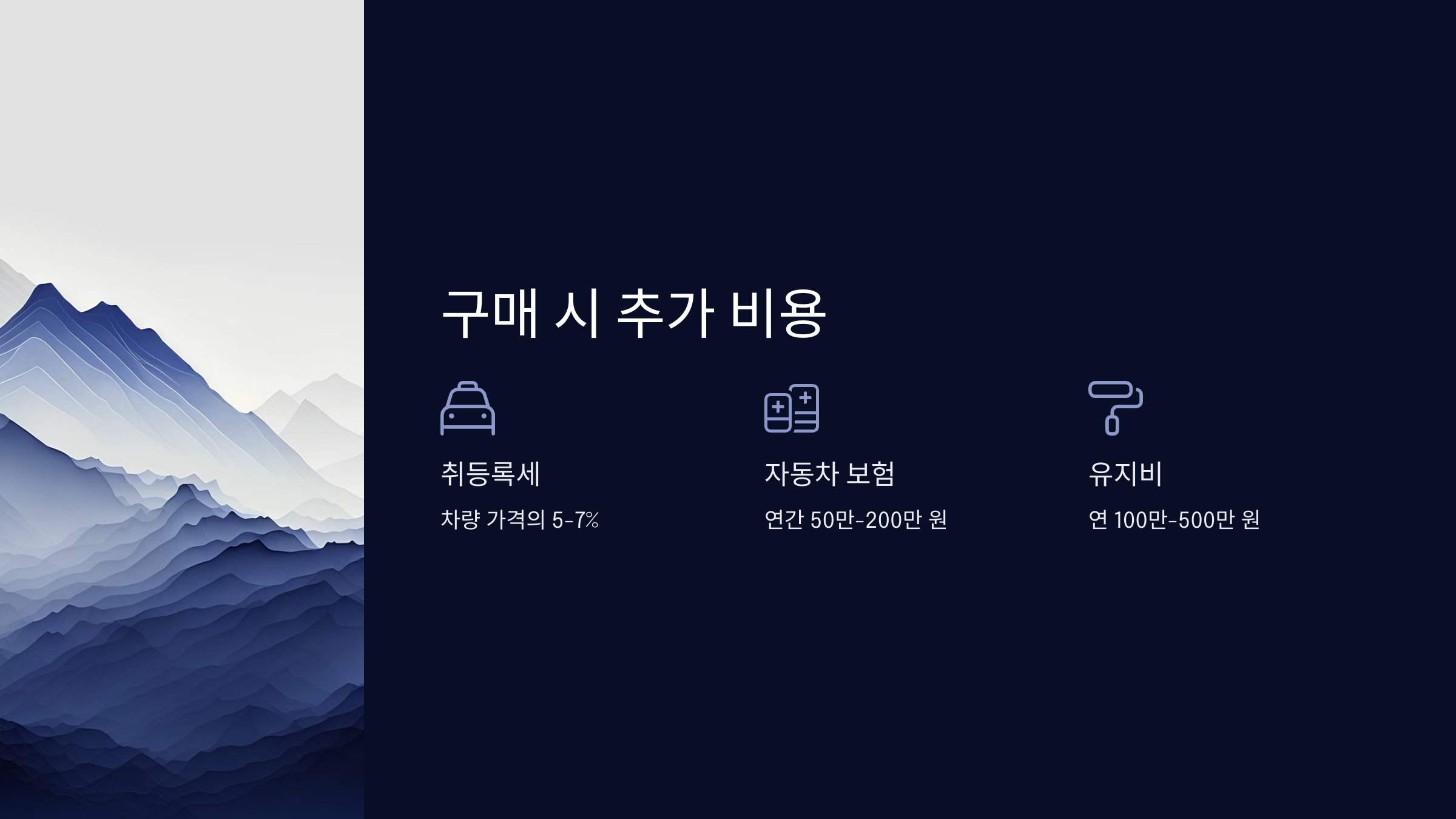 자동차 선택 가이드