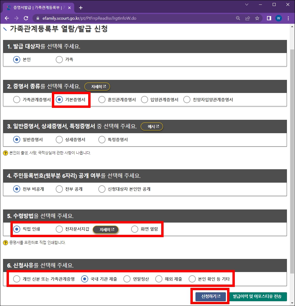 기본증명서 인터넷 발급 신청하기