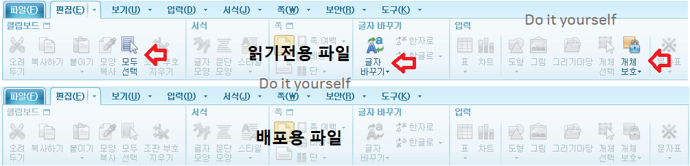 읽기전용문서-및-배포용문서-비교