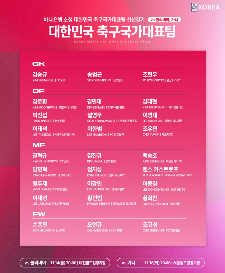 한국 축구 평가전