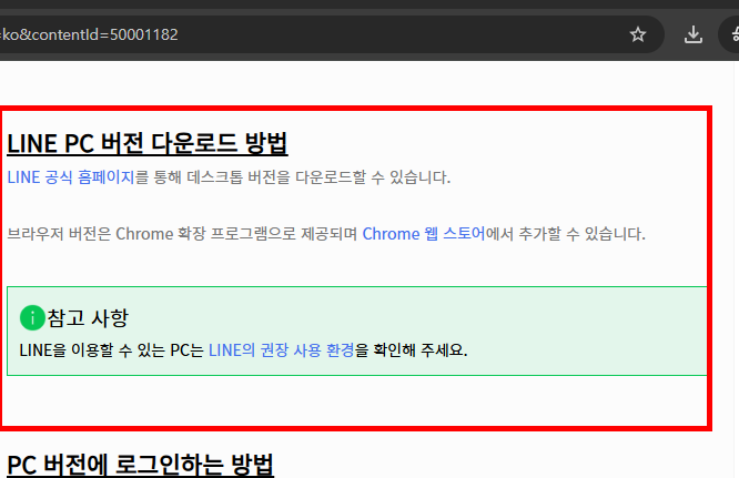 라인 PC버전 다운로드 방법