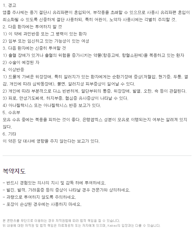 지타코주-복용-주의사항