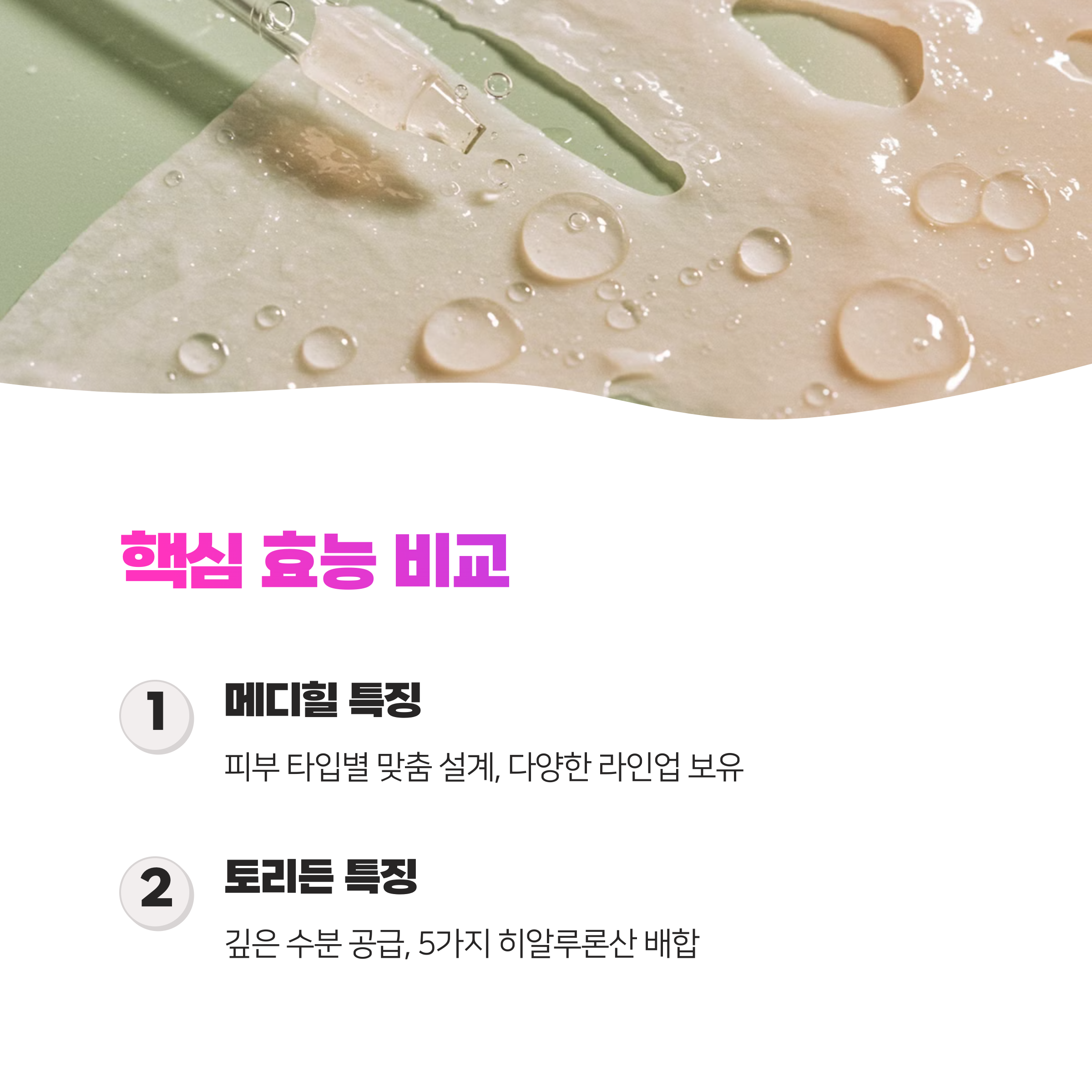 메디힐 에센셜 마스크팩 vs 토리든 마스크 시트 선택 고민 종결합니다