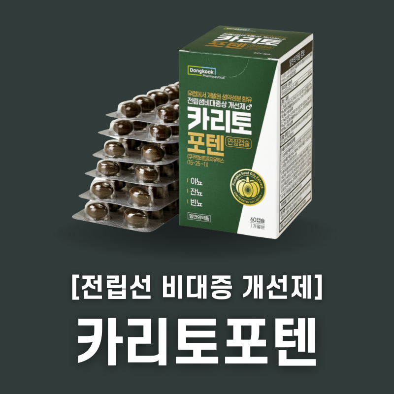 카리토포텐