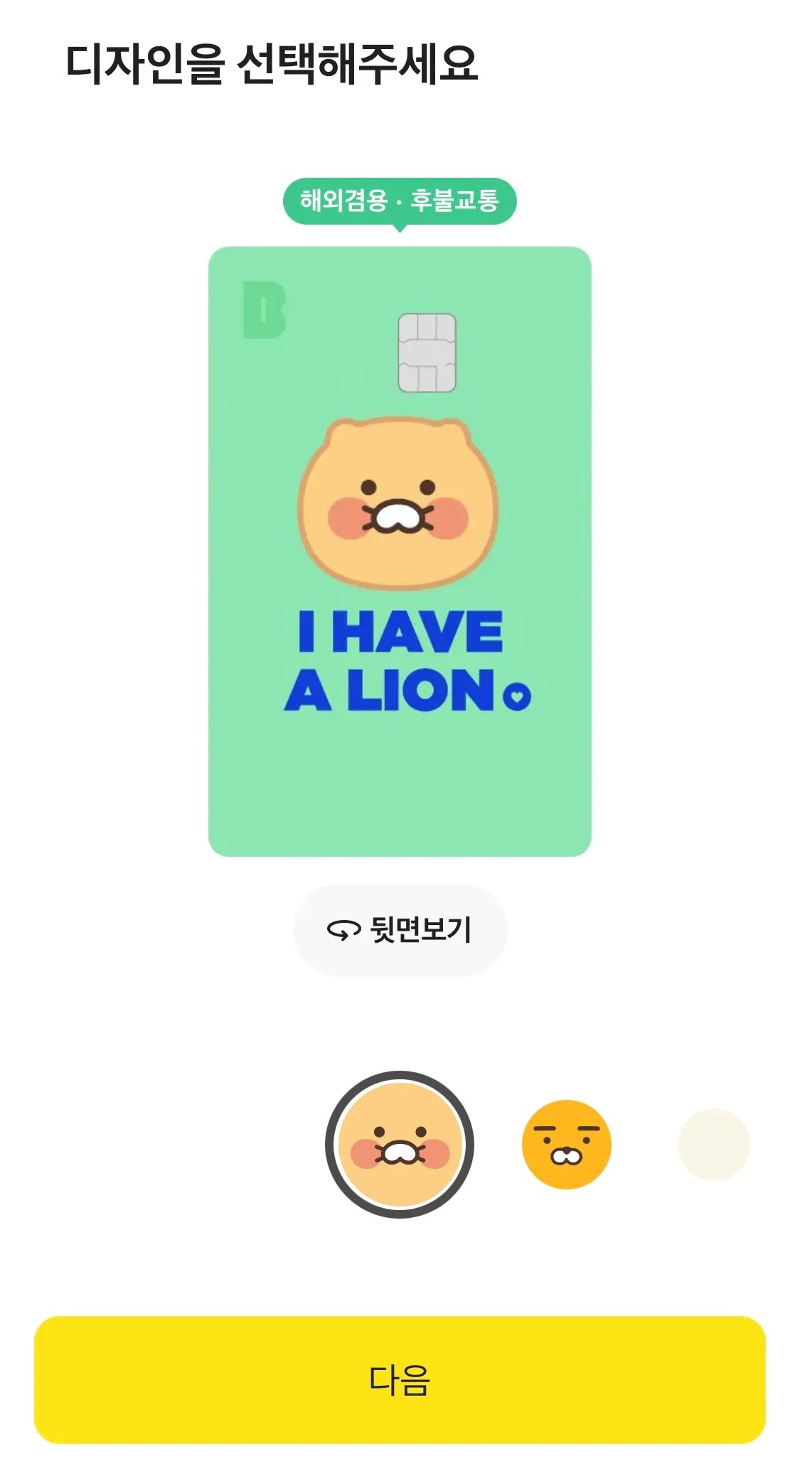 카카오뱅크-프렌즈-체크카드-갱신-어플로-신청하는-방법