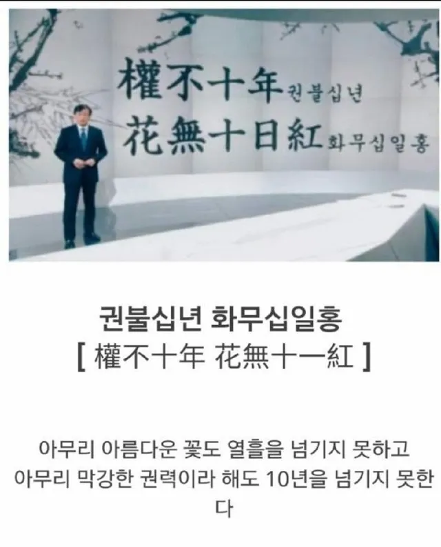 권불십년 화무십일홍 뜻 의미 유래 사용법_4