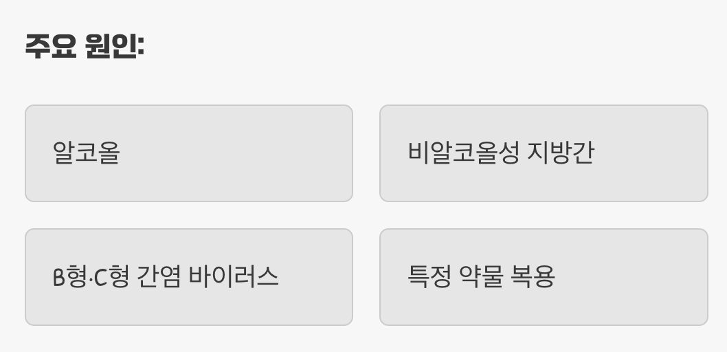 간수치가 높다는 것의 진짜 의미