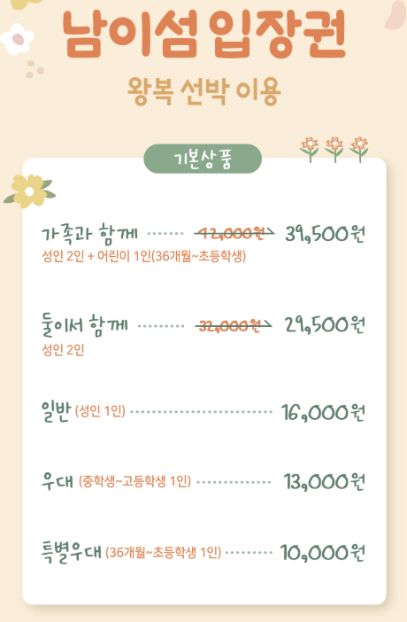 남이섬 입장권 이용가격