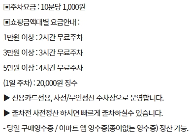 이마트 상봉점 주차요금