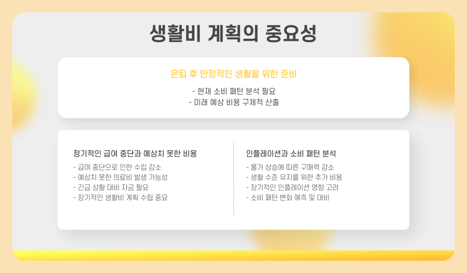 은퇴후 생활비 실제 비용 정리, 생활 자금 마련하는 법 (저축 및 투자)