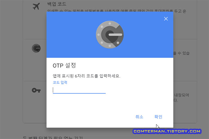 Google OTP 설정