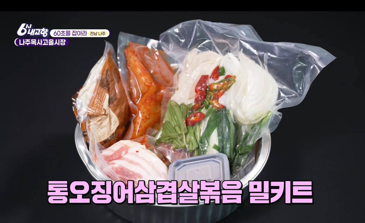 6시내고향 누리집 내고향스페셜 60초를 잡아라 나주목사고을시장 캠핑 밀키트