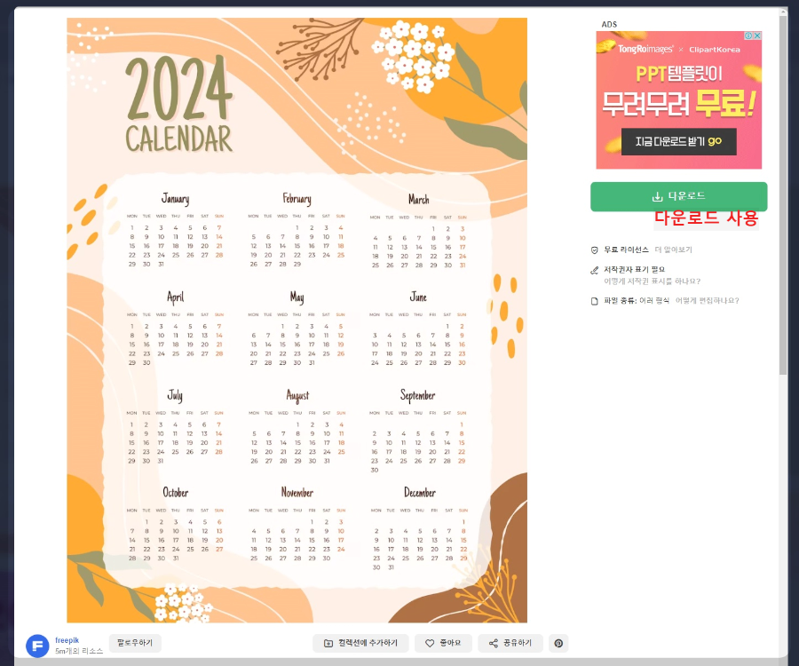캘린더-다운로드