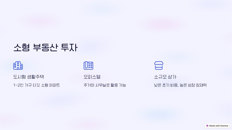 소액 부동산 투자 월세 받기
