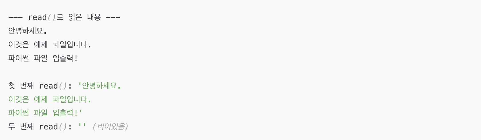 파이썬 read 함수로 파일 내용 전체 읽기 예시