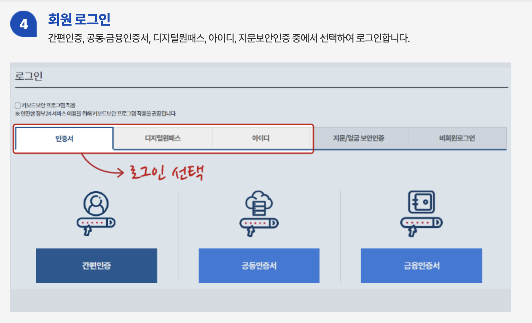주민등록등본 인터넷으로 발급 받는 방법
