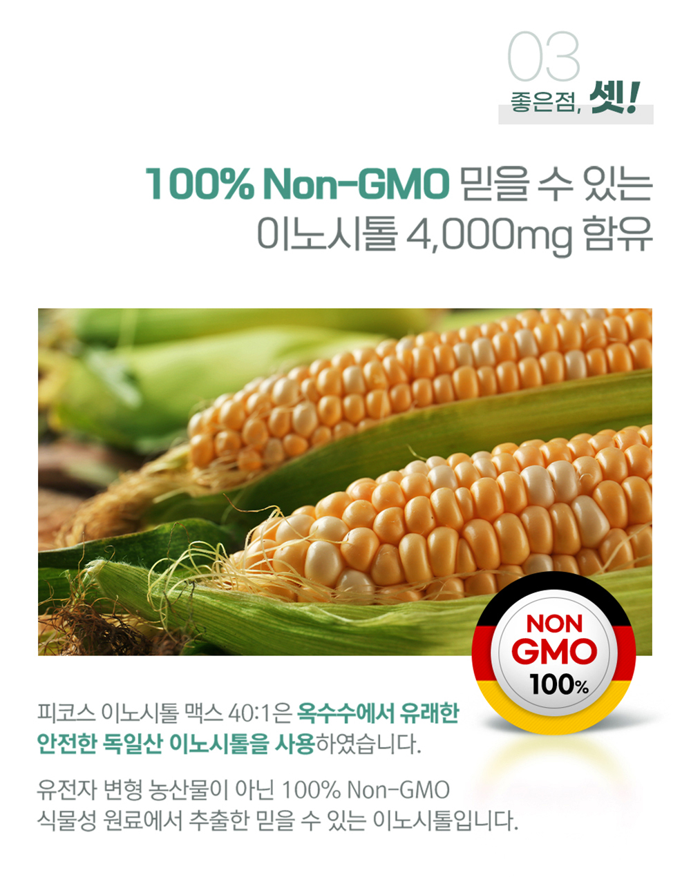 피코스 이노시톨 맥스 40:1 100% Non-GMO 이노시톨 4,000mg