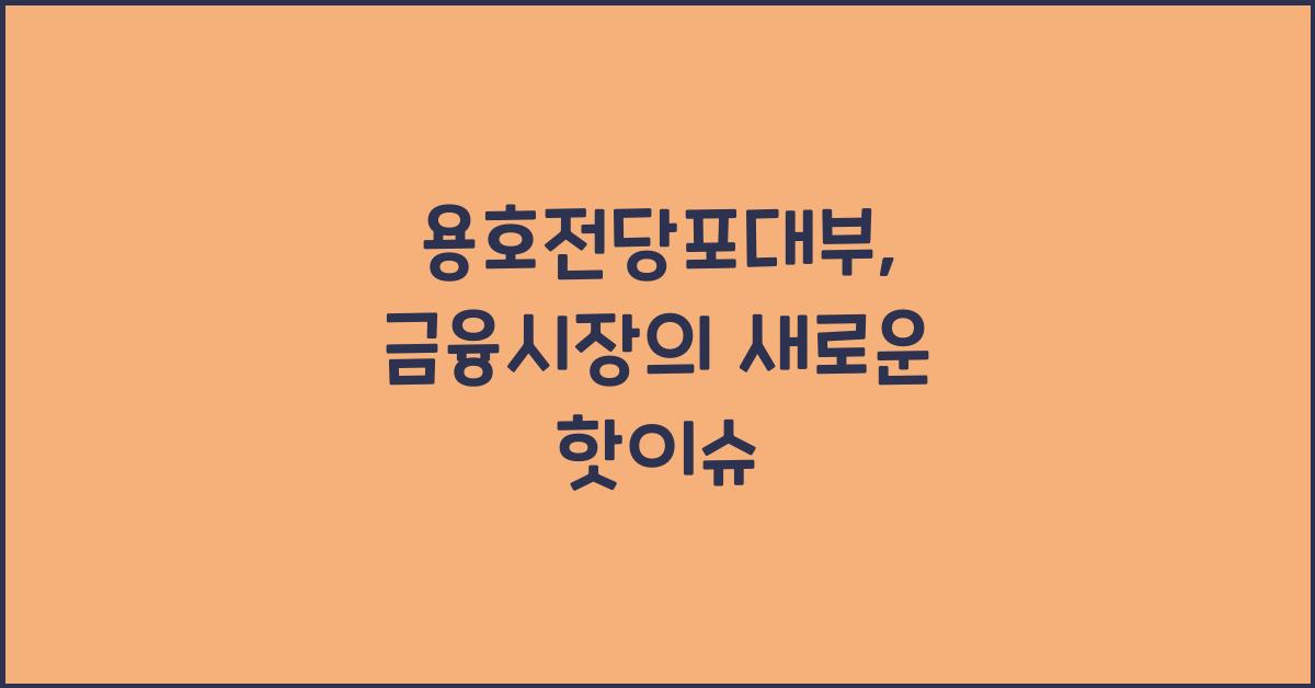 용호전당포대부