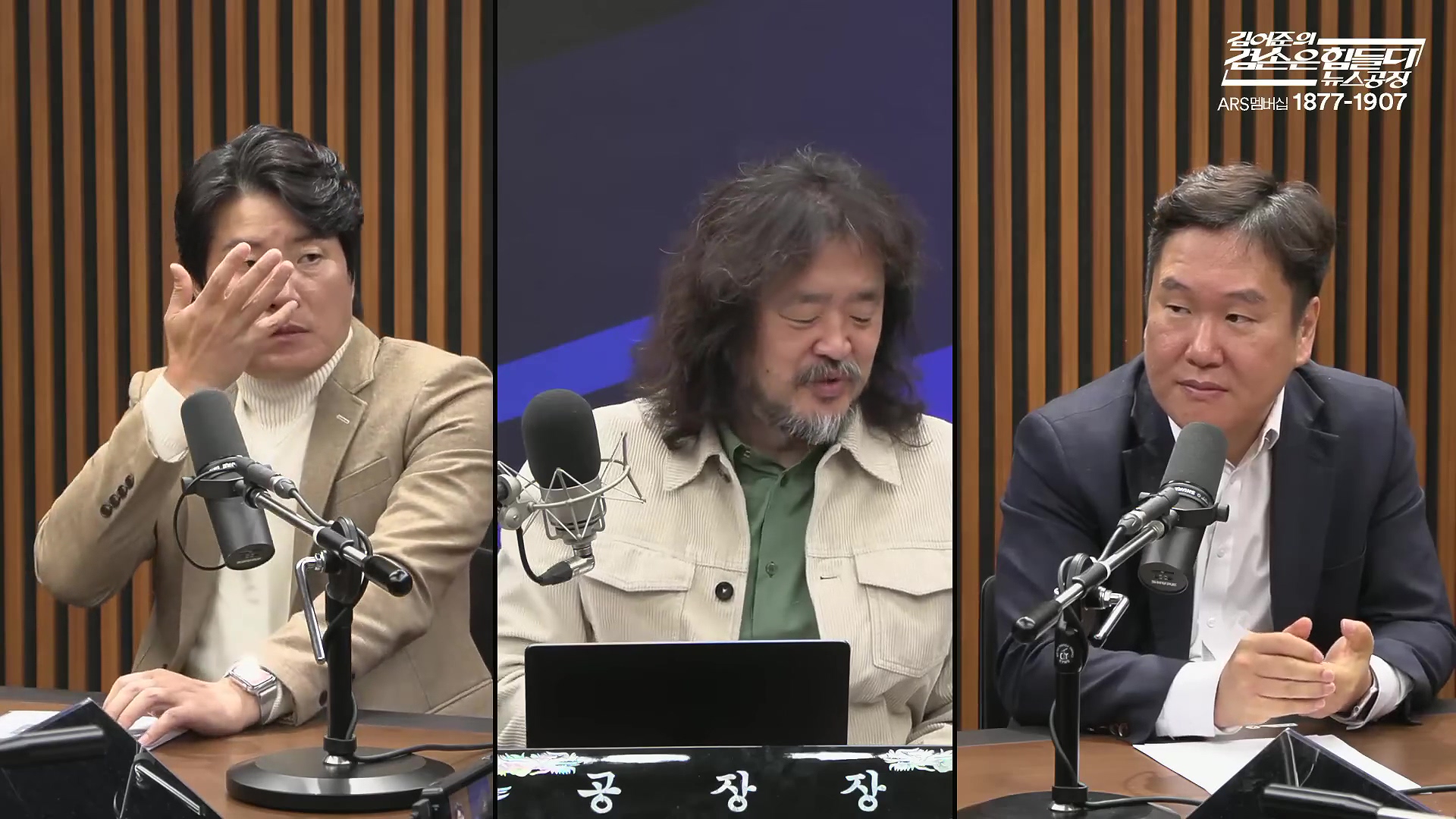 김어준의 겸손은힘들다 뉴스공장 2025년 10월 28일 화요일 [박현광, 김광민, 박효석, 이재정, 노영희, 신용한, 주진우, 박동규, 주식아가방, 박종진].mp4_20251028_201146.590.jpg