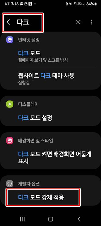 설정 검색창에 '다크' 입력한 결과 화면