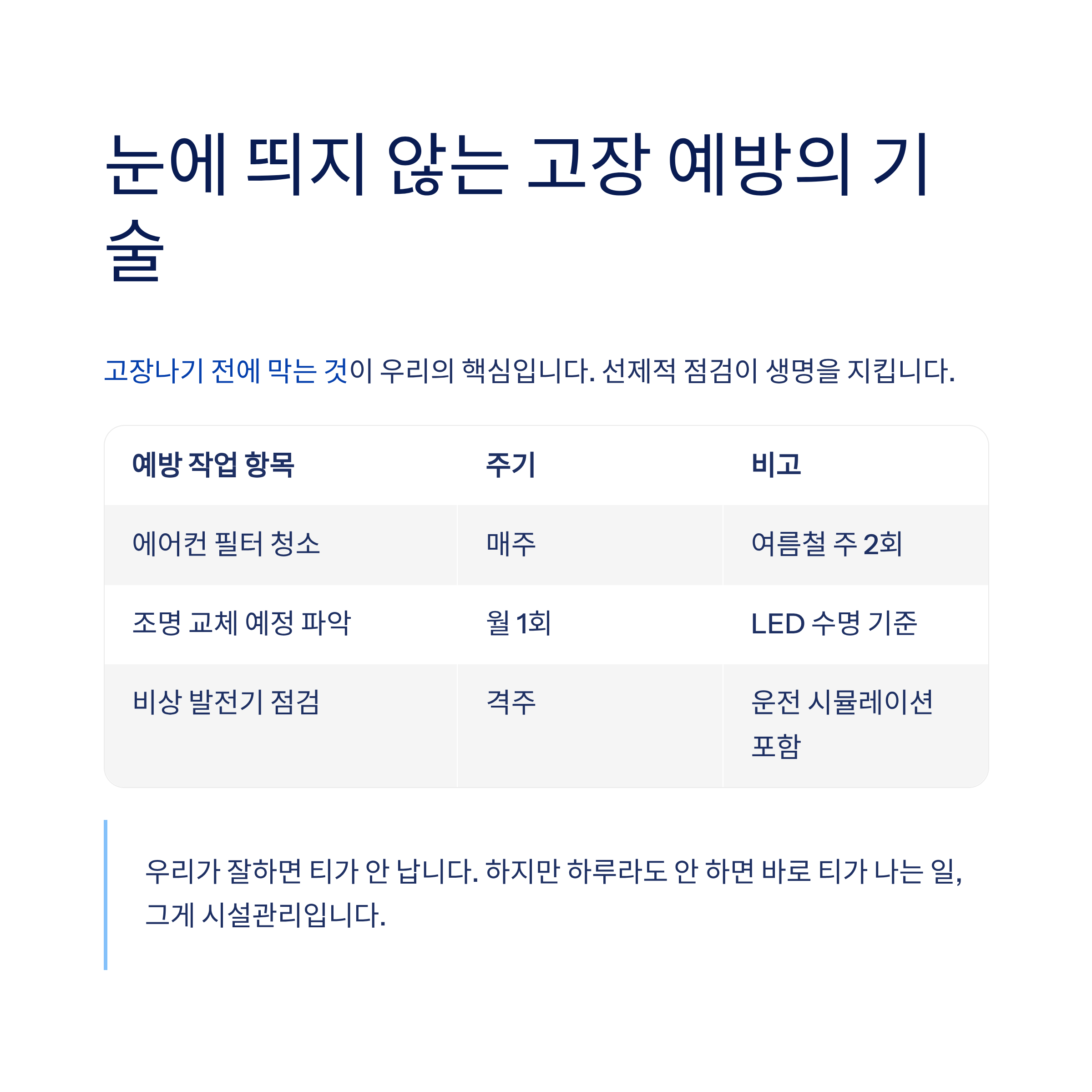 요양병원 시설관리과에서 일하며 느낀 하루, 경험담