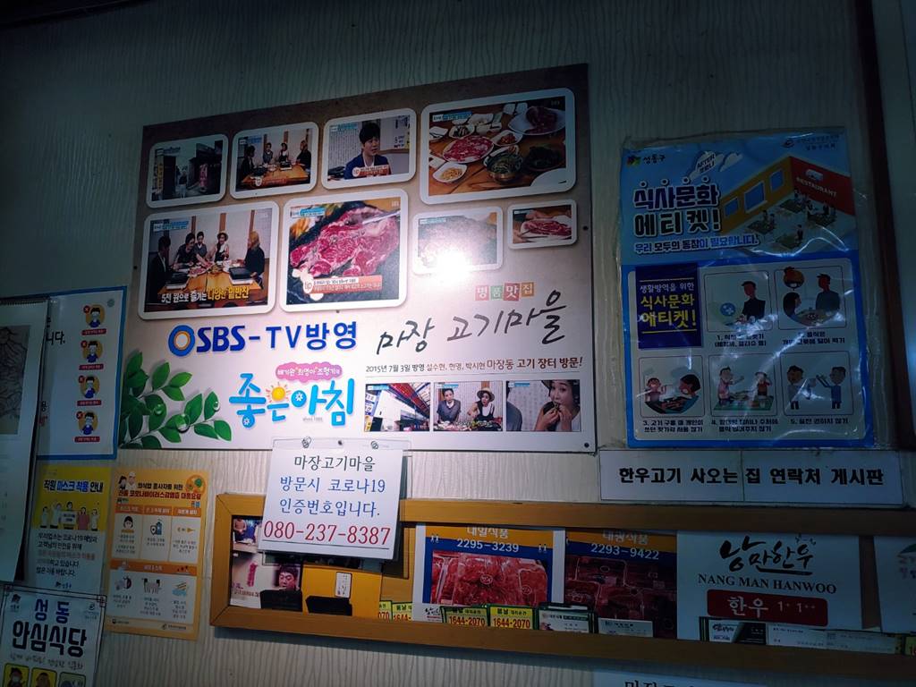 마장동 고기먹는법