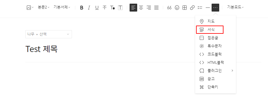 본문에 서식 붙이기