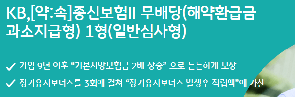 약속종신보험