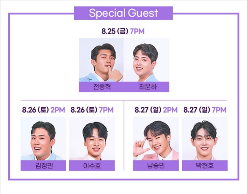 불타는 트롯맨 서울 콘서트 스페셜 게스트