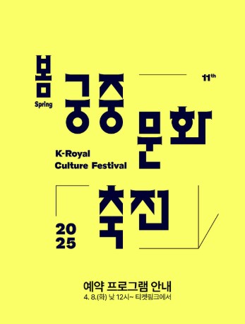 궁중문화축전