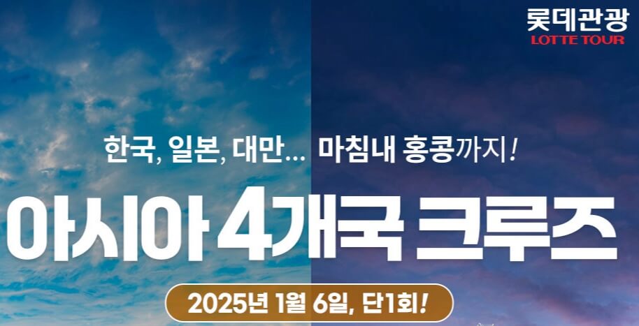 롯데관광 lotte tour
