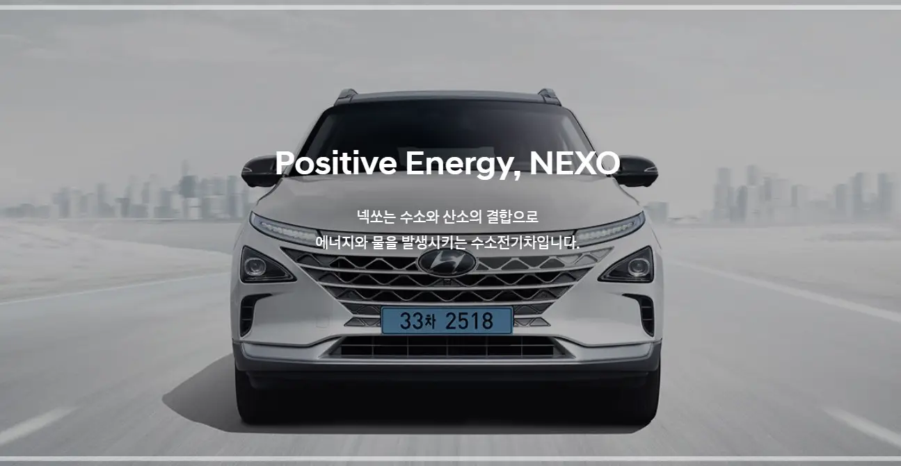 넥쏘-가격표-모의견적