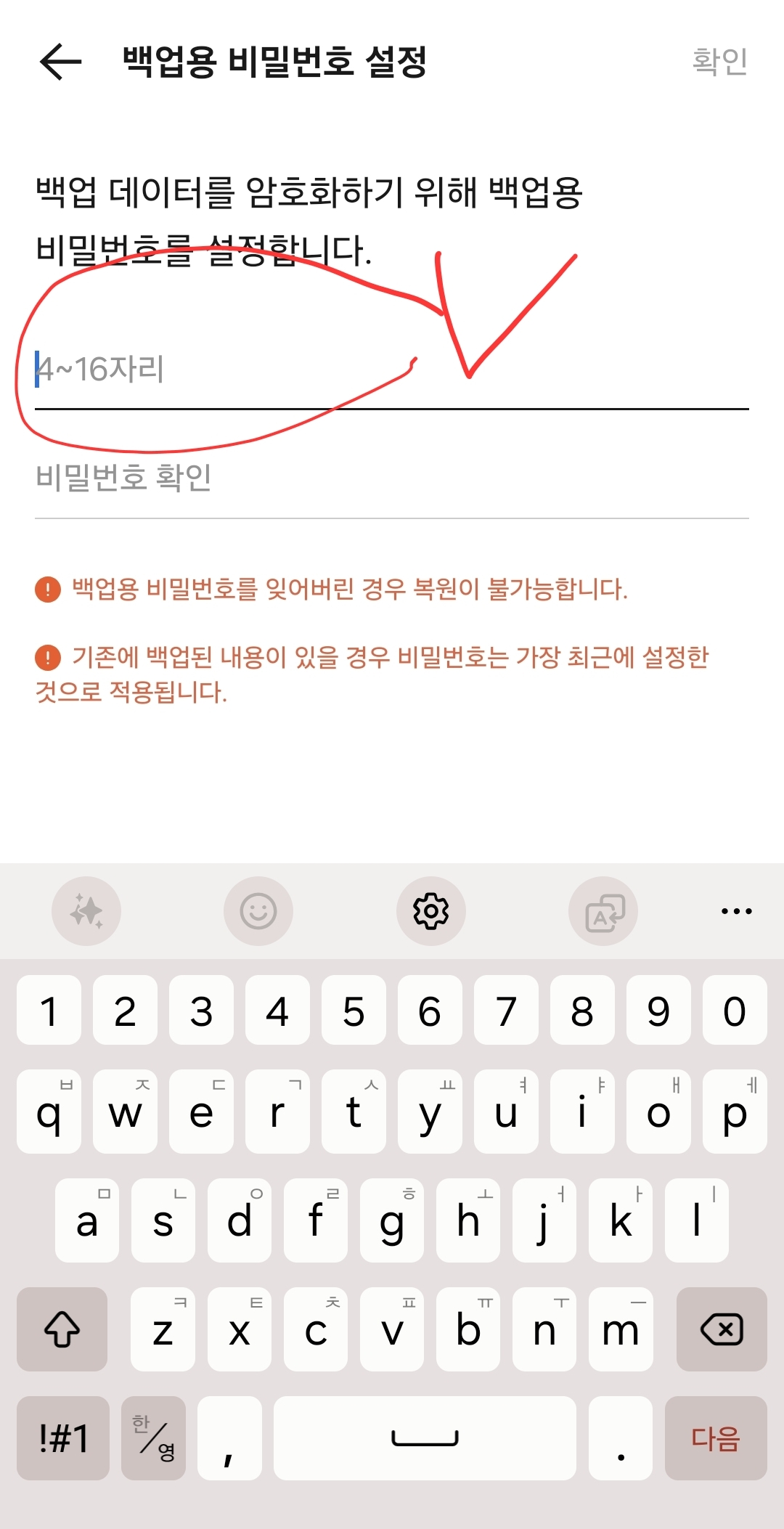 카카오톡 백업 방법(안드로이드)