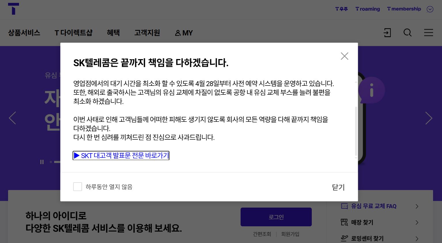 SKT 유심 무상 교체