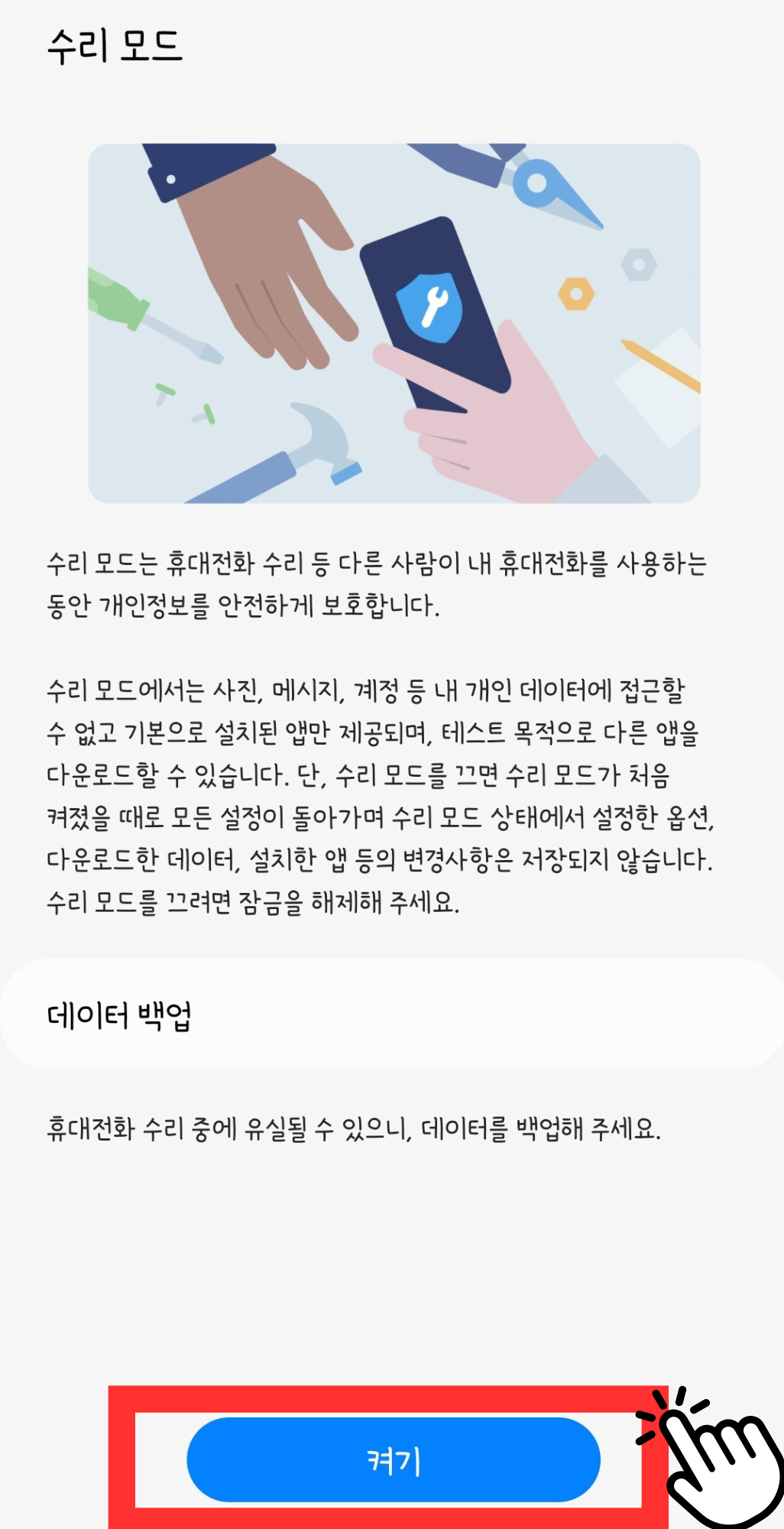 삼성 갤럭시폰 서비스 센터 수리모드 해두고 맡겨 정보 보호하기