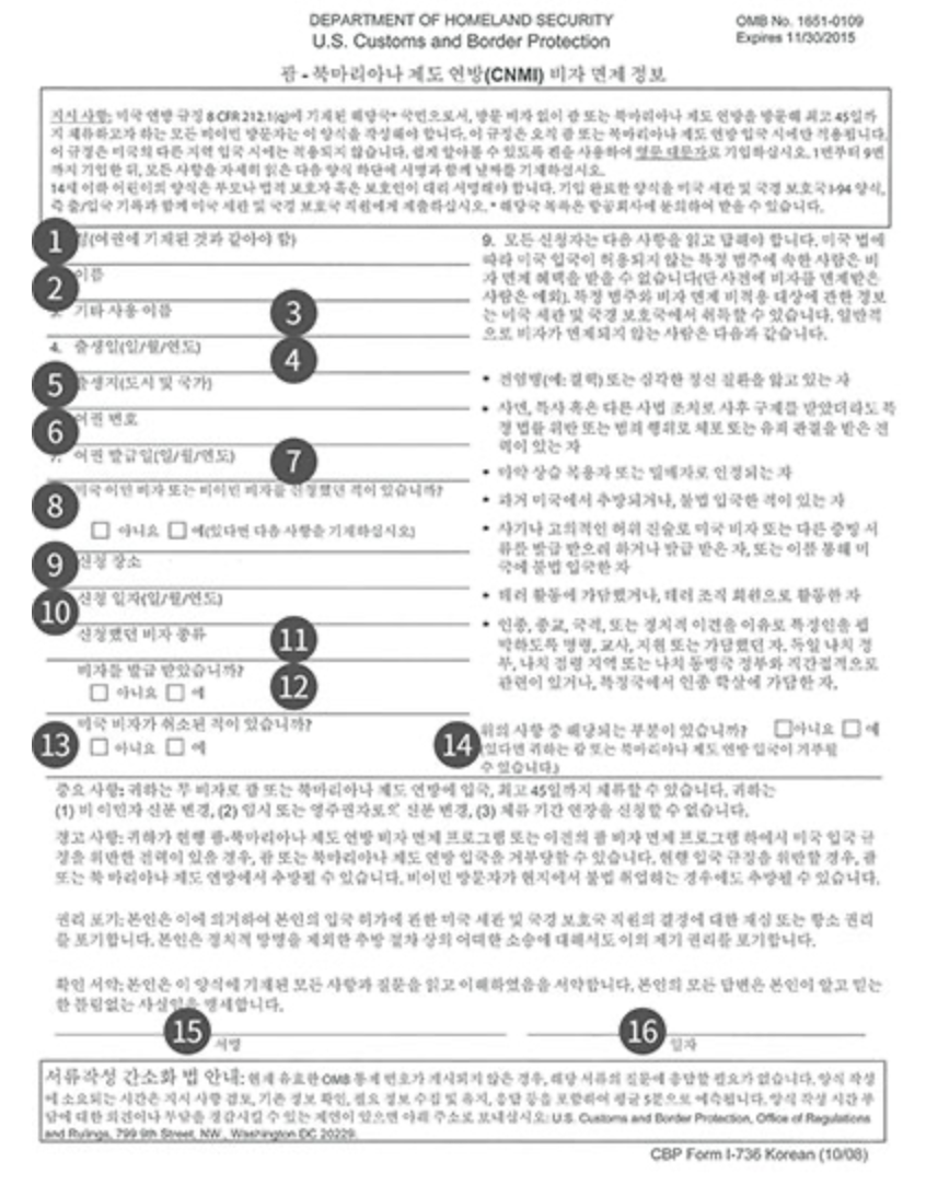 사이판의 비자 신청서