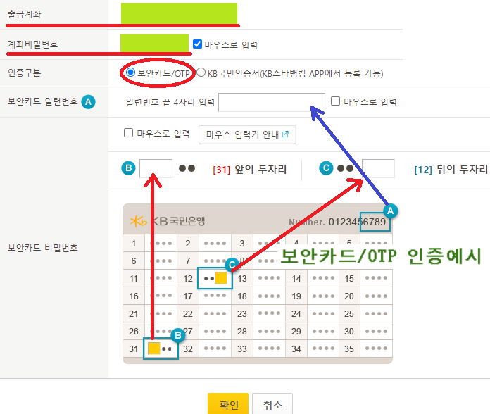 보안카드 인증방법