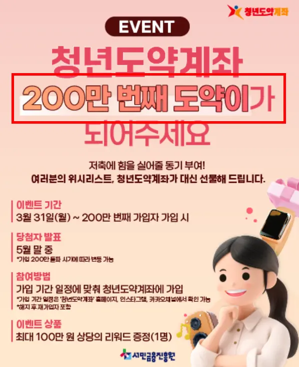 200만 번째 도약이 이벤트 진행중