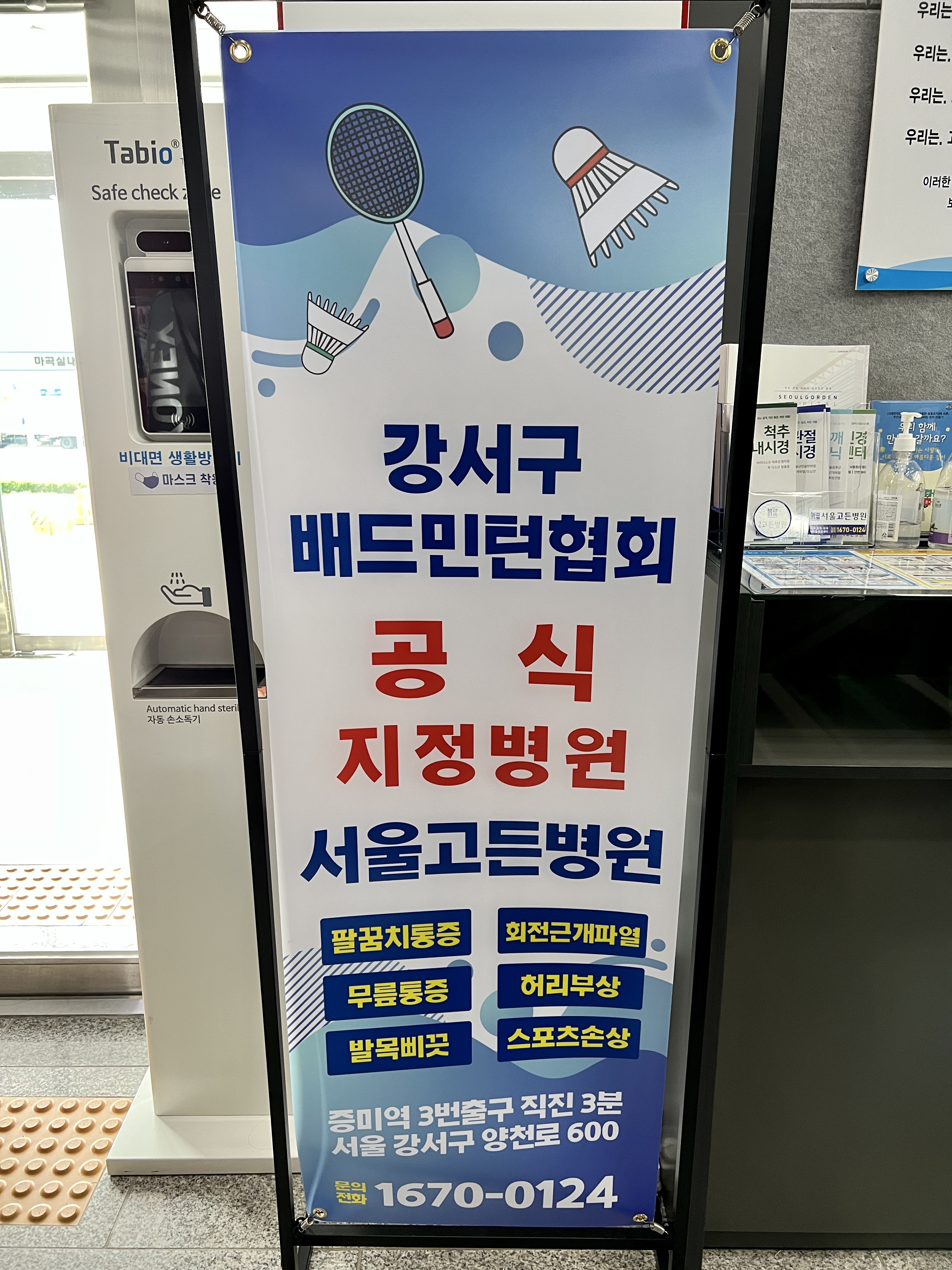 마곡실내배드민턴장