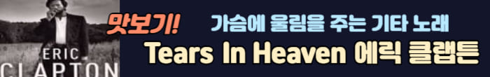에릭 클랩튼