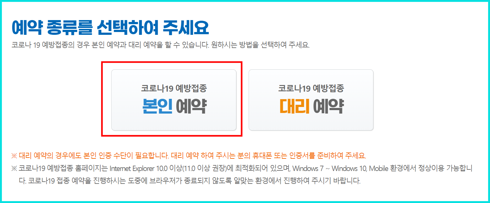 코로나19예방접종사전예약사이트