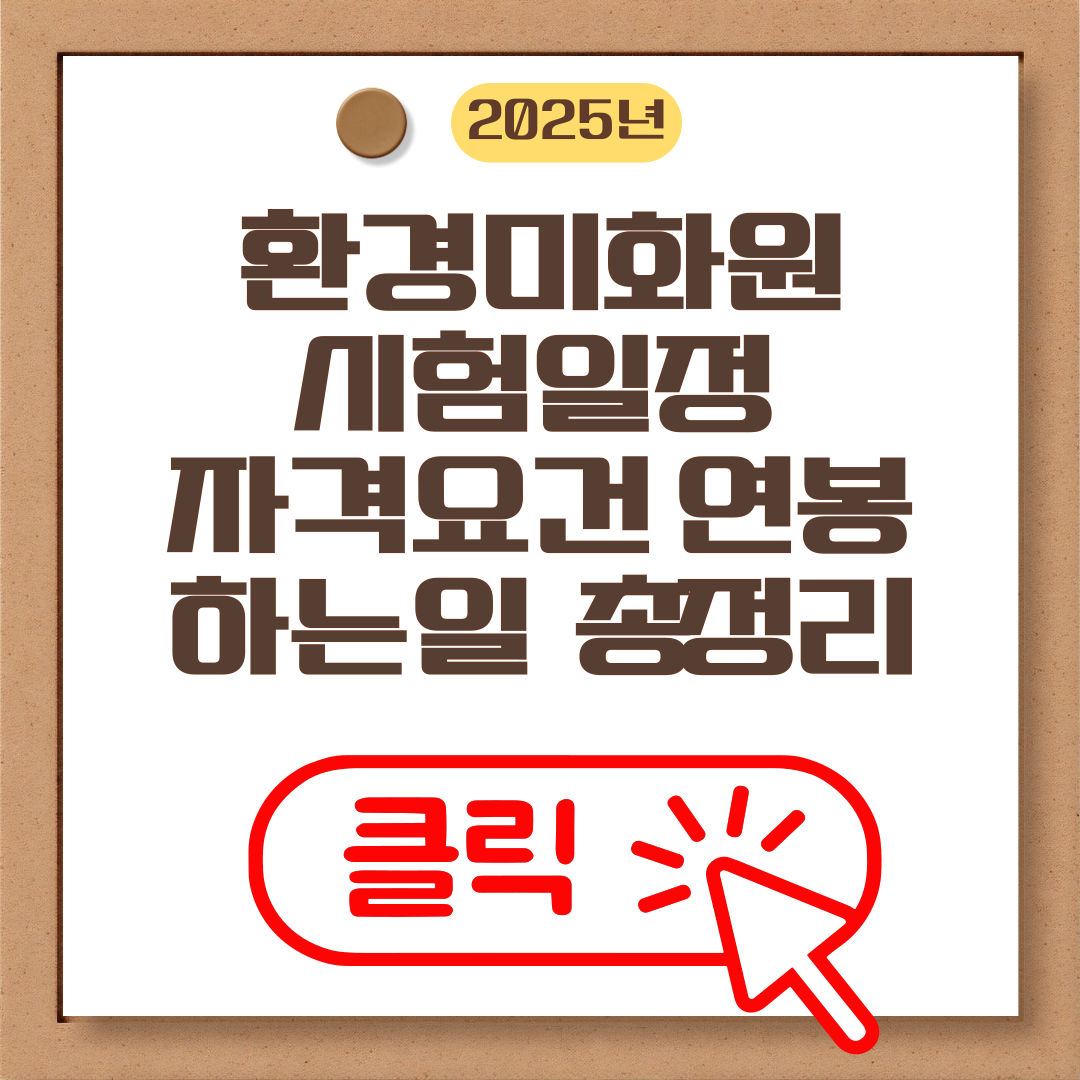 환경미화원 시험일정 자격요건 연봉 하는일 총정리