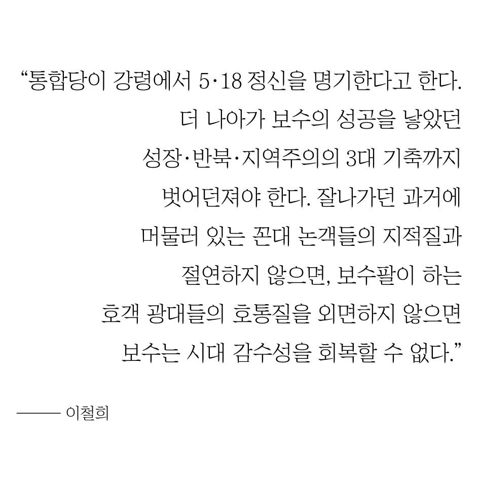 이철희 #1 - 보수 및 진보 정당, 승리와 패배의 원인 10