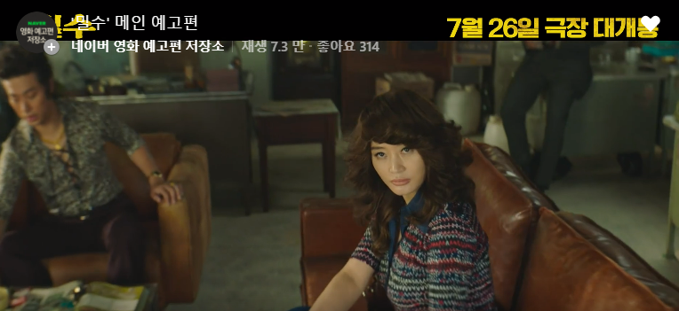 영화 밀수 출연진 무대인사 일정 개봉일