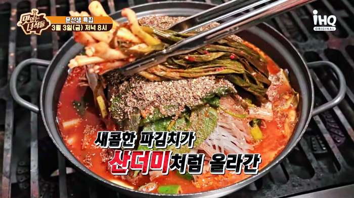 맛있는녀석들 제419회 산더미 파김치 감자탕 김치 러버 문선생 강남 양재 맛집 추천 소개