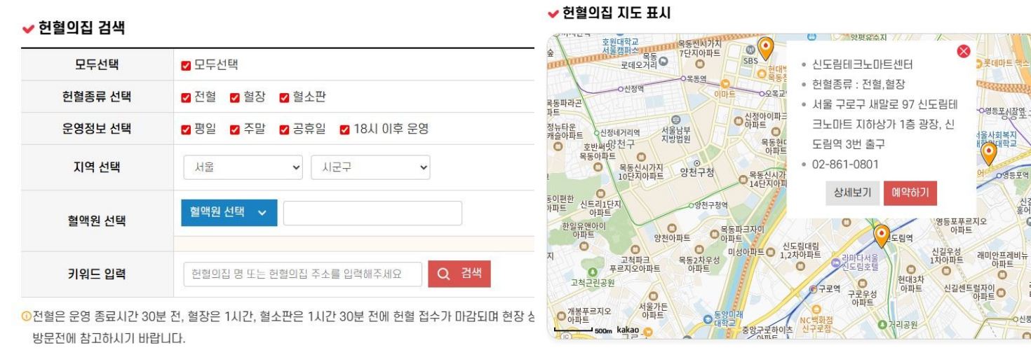 헌혈의집 검색 및 예약